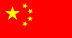 中国